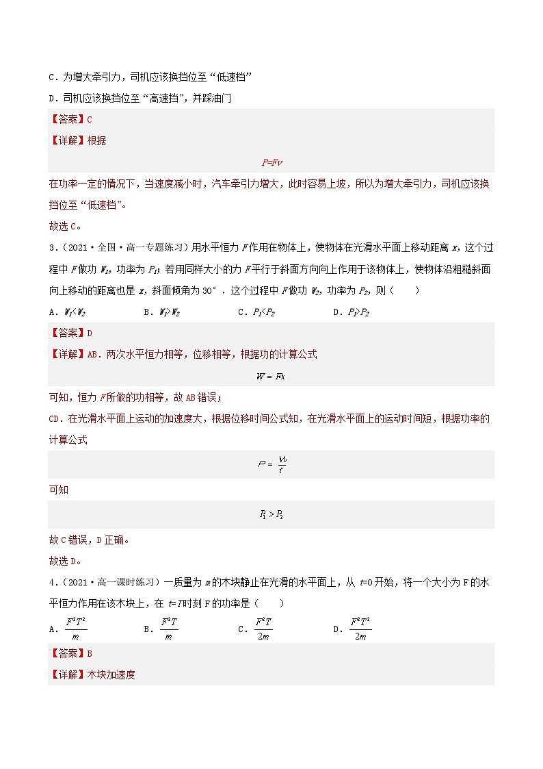 8.1《功和功率》（第2课时：功率）分层练习（含解析）-人教版高中物理必修二02