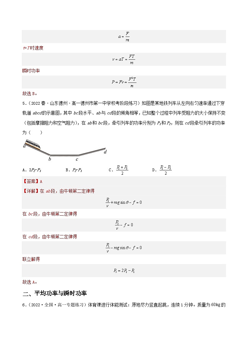 8.1《功和功率》（第2课时：功率）分层练习（含解析）-人教版高中物理必修二03