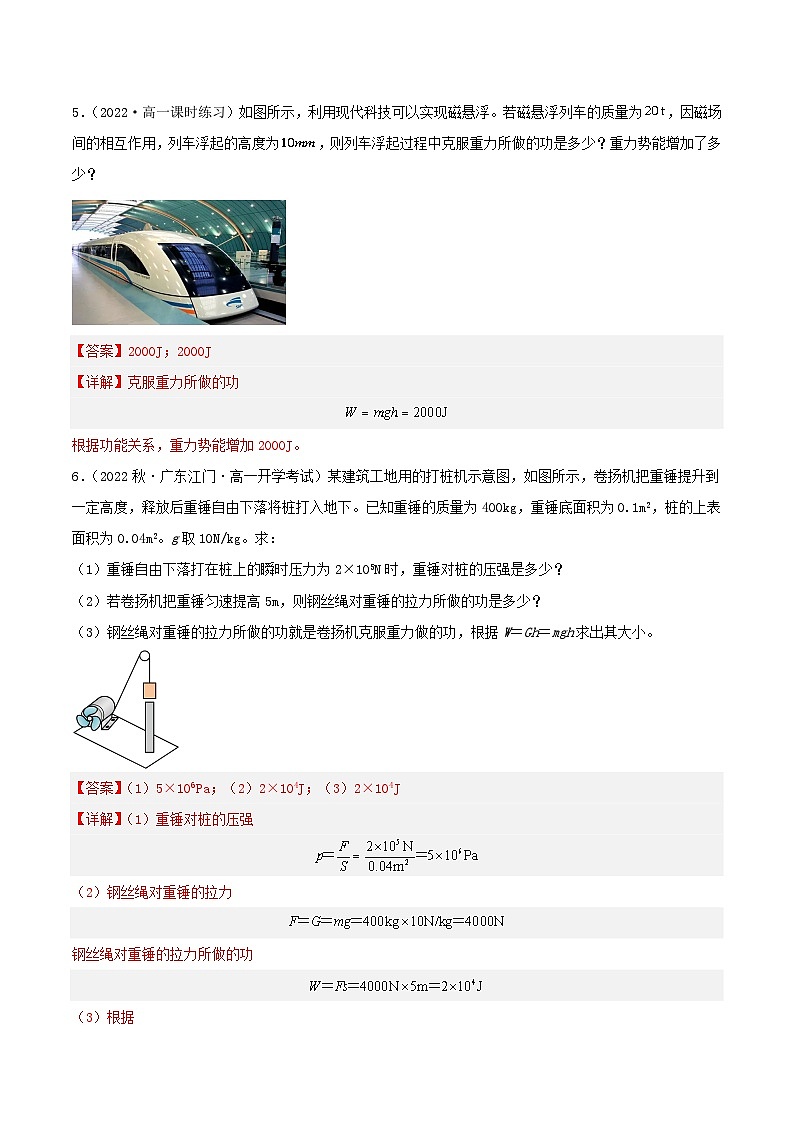 8.2《重力势能》分层练习（含解析）-人教版高中物理必修二03