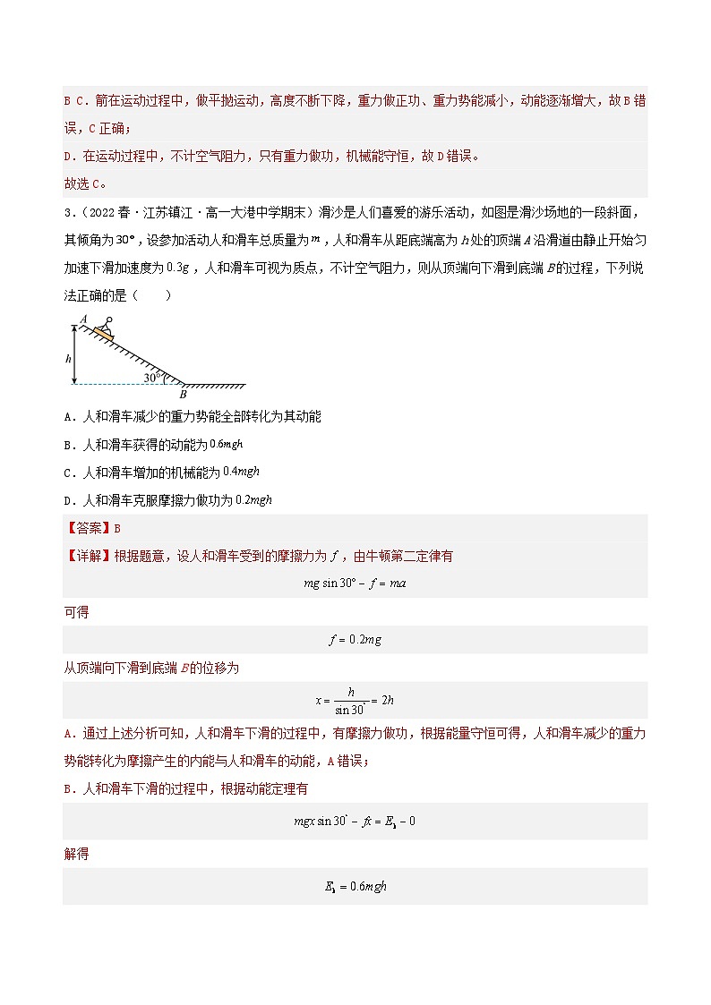 8.4《机械能守恒定律》分层练习（解析版）-人教版高中物理必修二第2页