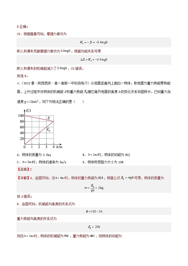 8.4《机械能守恒定律》分层练习（解析版）-人教版高中物理必修二第3页