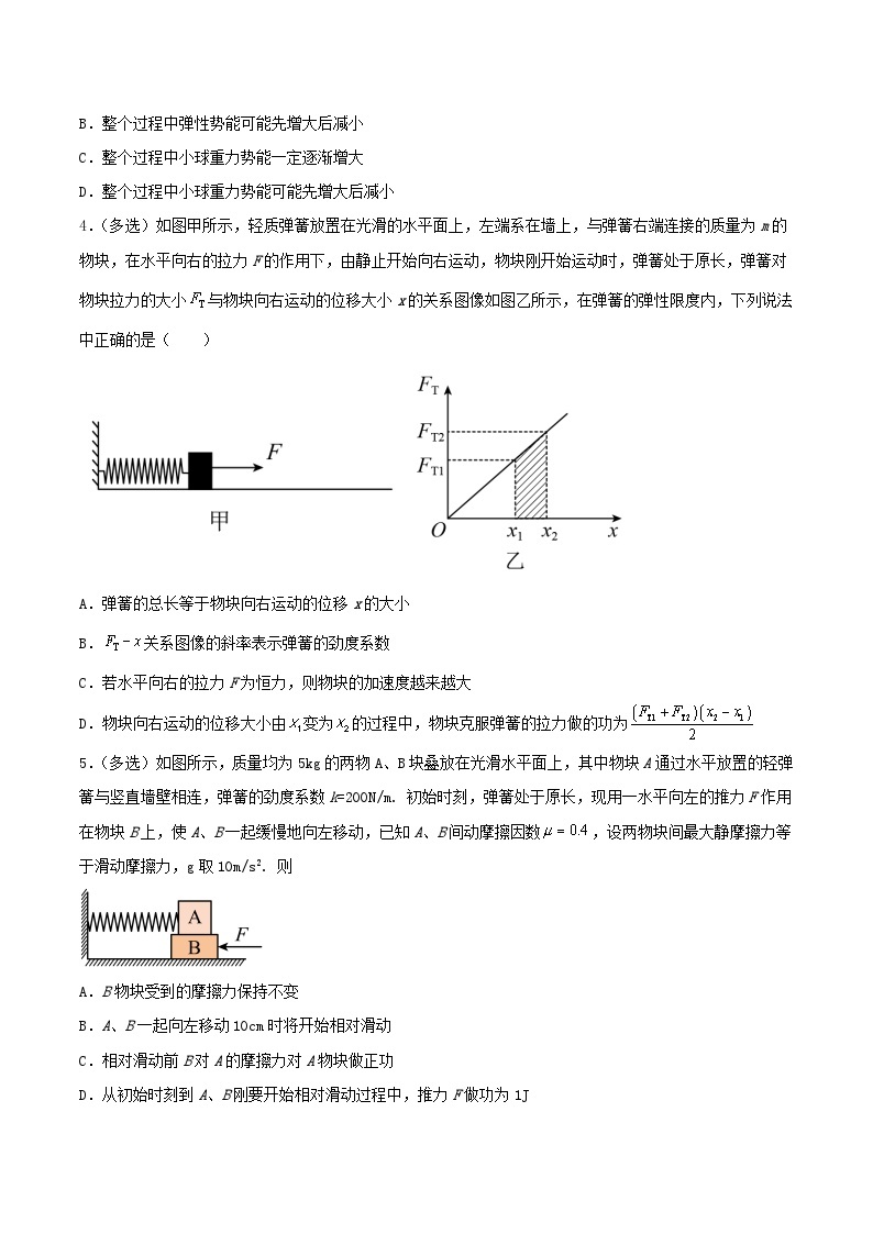 第八章 专题3《弹性势能》分层练习（含解析）-人教版高中物理必修二02