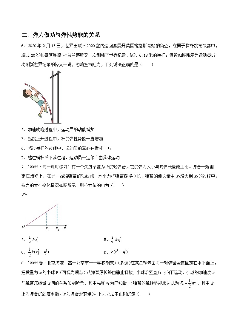 第八章 专题3《弹性势能》分层练习（含解析）-人教版高中物理必修二03