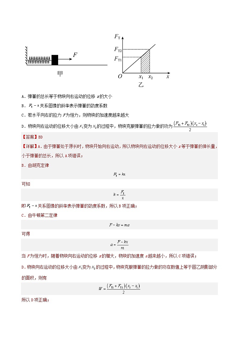 第八章 专题3《弹性势能》分层练习（含解析）-人教版高中物理必修二03