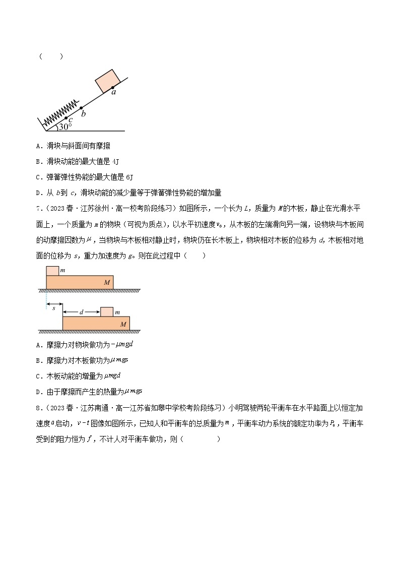 第八章《机械能守恒定律》（单元测试）（含解析）-人教版高中物理必修二03