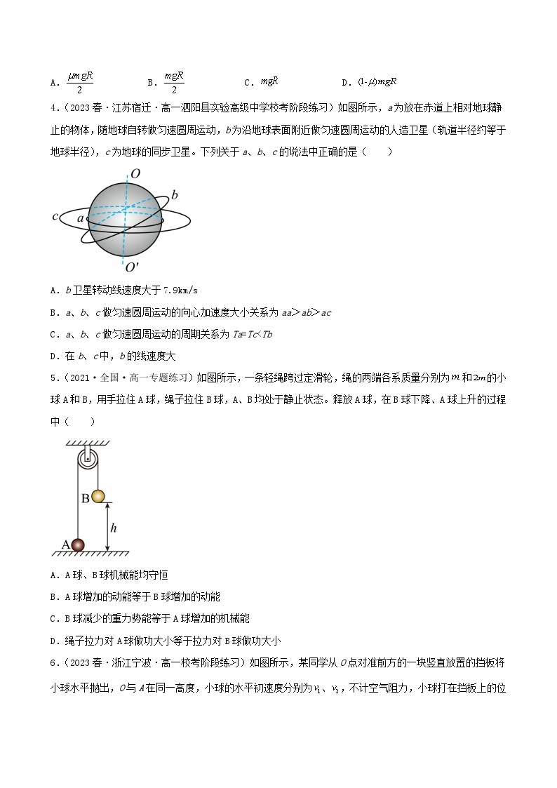 综合测试（含解析）-人教版高中物理必修二02