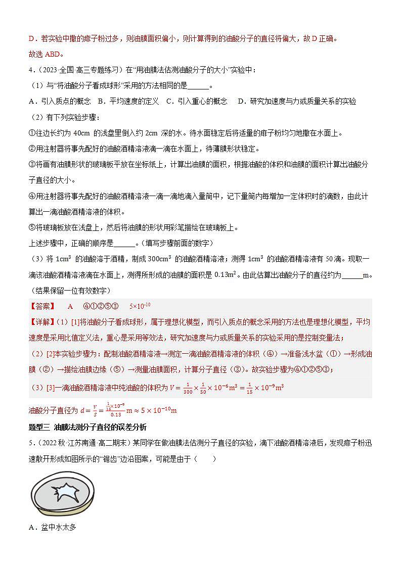 1.2《实验：用油膜法估测油酸分子的大小》分层练习（含解析）-人教版高中物理选修三03