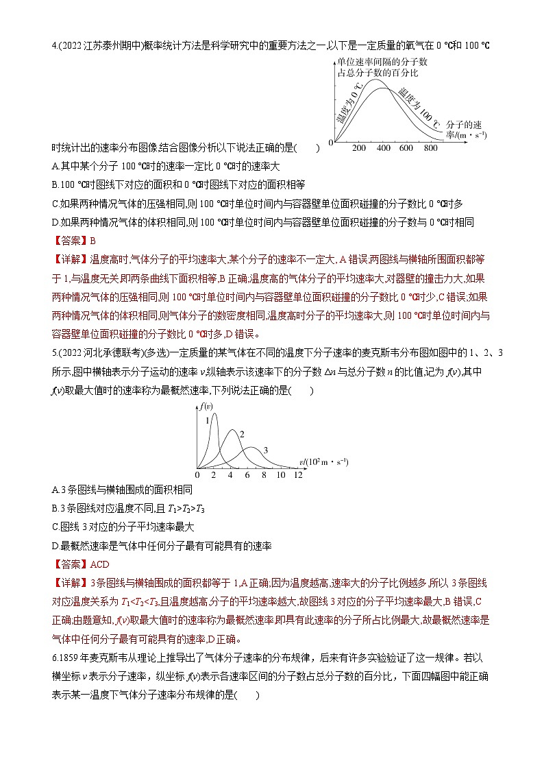 1.3《分子运动速率分布规律》分层练习（解析版）-人教版高中物理选修三第2页