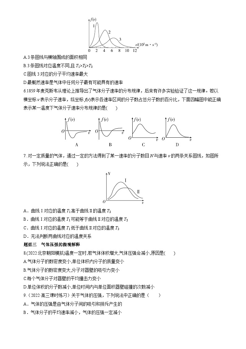 1.3《分子运动速率分布规律》分层练习（原卷版）-人教版高中物理选修三第2页