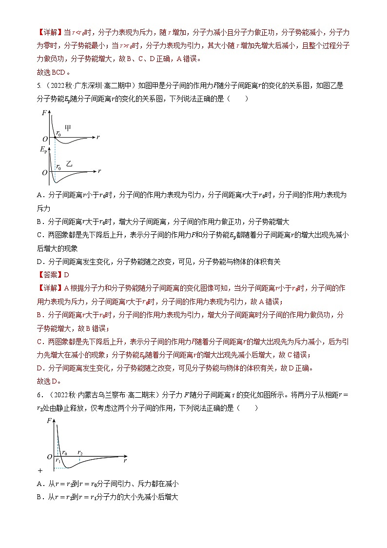 1.4《分子动能和分子势能》分层练习（含解析）-人教版高中物理选修三02