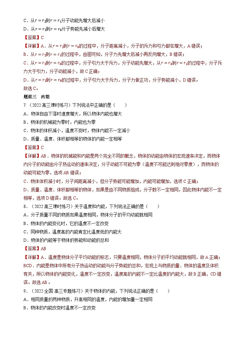 1.4《分子动能和分子势能》分层练习（含解析）-人教版高中物理选修三03