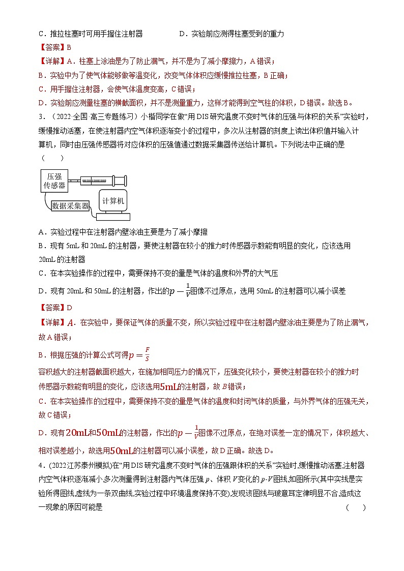 2.2.1《气体的等温变化》分层练习（解析版）-人教版高中物理选修三第2页