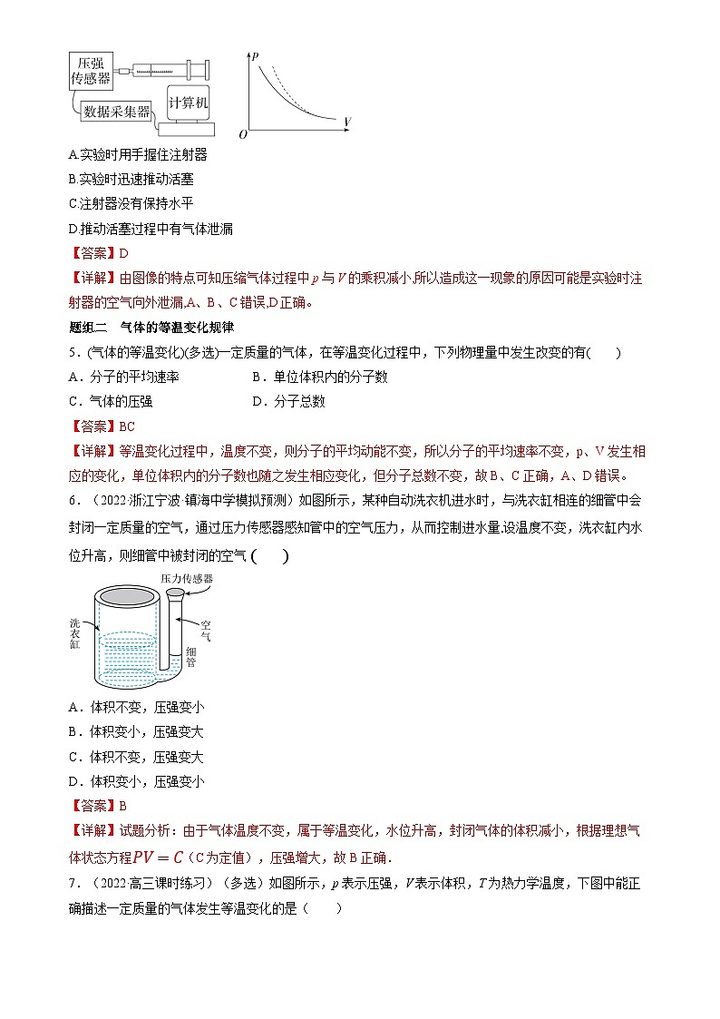 2.2.1《气体的等温变化》分层练习（解析版）-人教版高中物理选修三第3页
