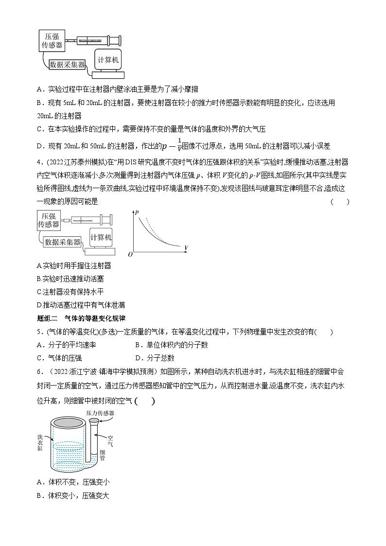 2.2.1《气体的等温变化》分层练习（原卷版）-人教版高中物理选修三第2页