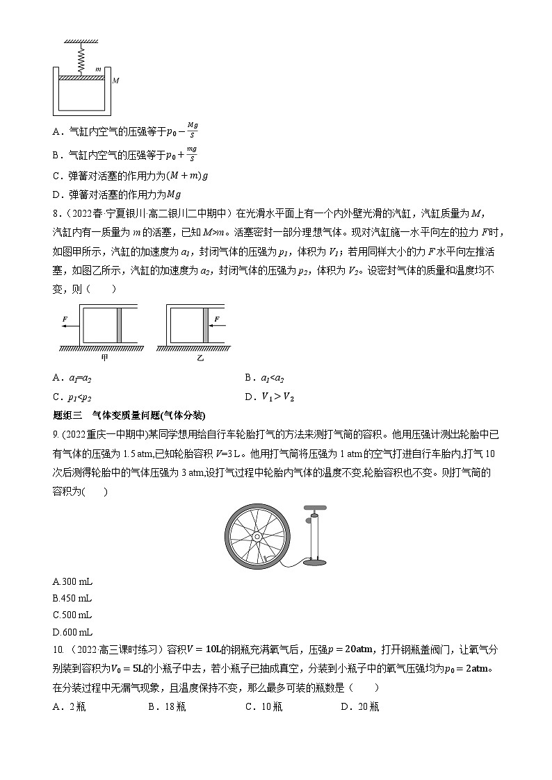 2.2.2《专题 封闭气体的压强和气体变质量问题》分层练习（含解析）-人教版高中物理选修三03