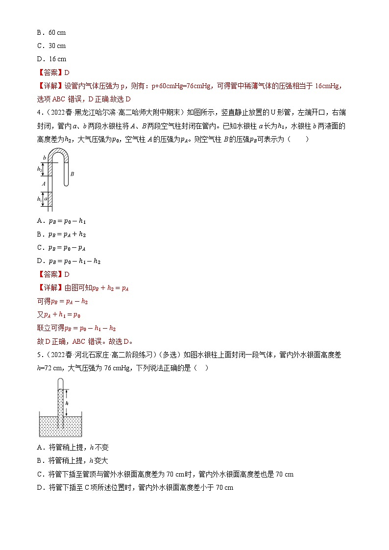 2.2.2《专题 封闭气体的压强和气体变质量问题》分层练习（含解析）-人教版高中物理选修三02