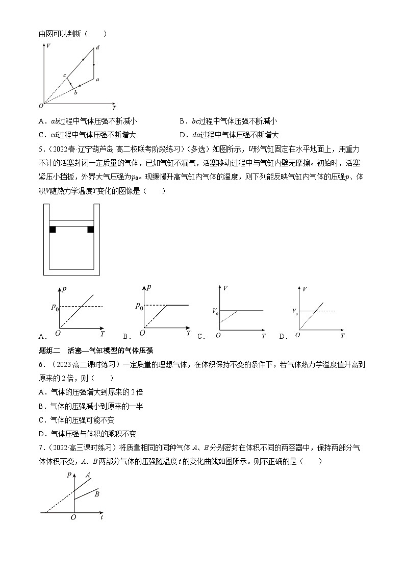 2.3.1《气体的等压变化和等容变化》分层练习（含解析）-人教版高中物理选修三02
