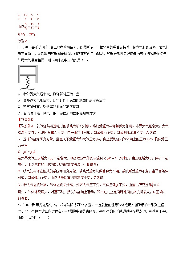 2.3.1《气体的等压变化和等容变化》分层练习（含解析）-人教版高中物理选修三02