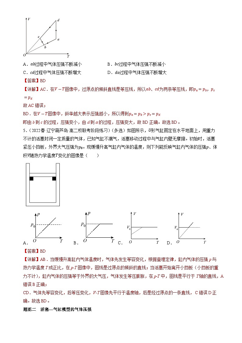 2.3.1《气体的等压变化和等容变化》分层练习（含解析）-人教版高中物理选修三03