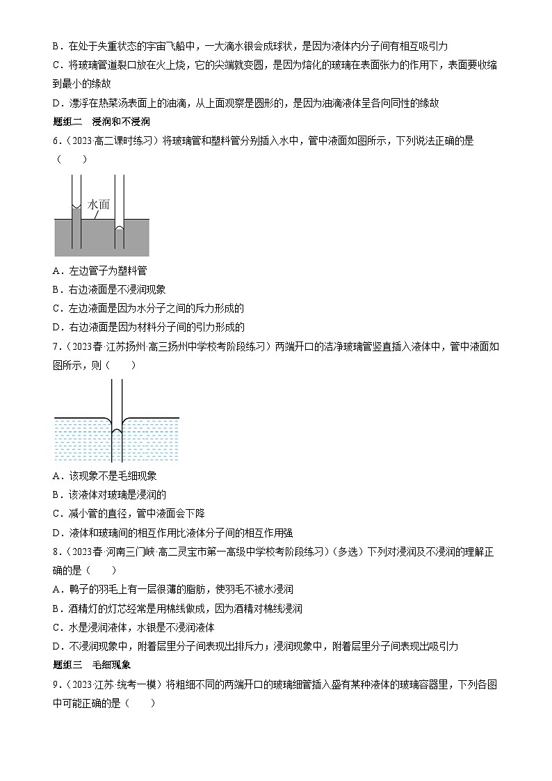 2.5《液体》分层练习（原卷版）-人教版高中物理选修三第2页