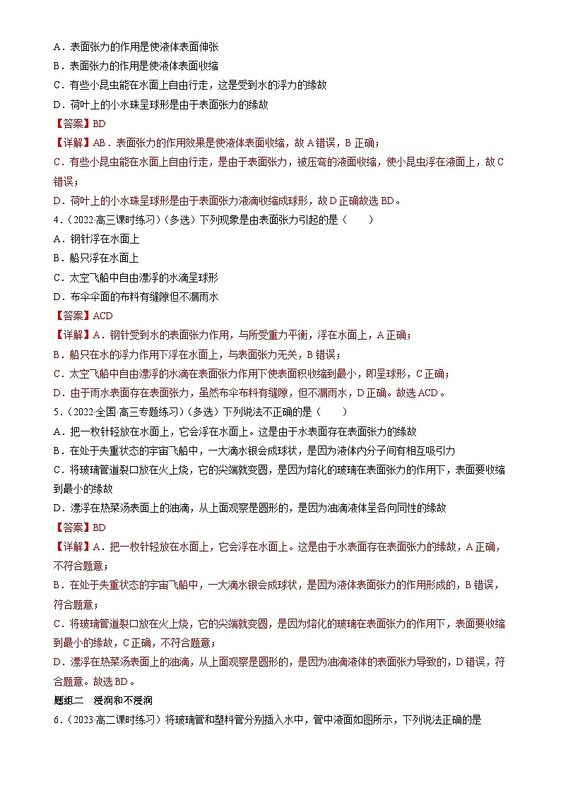 2.5《液体》分层练习（解析版）-人教版高中物理选修三第2页