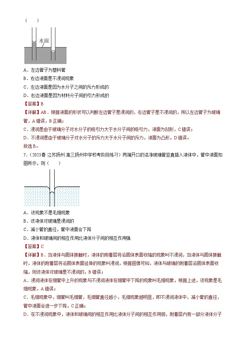 2.5《液体》分层练习（解析版）-人教版高中物理选修三第3页