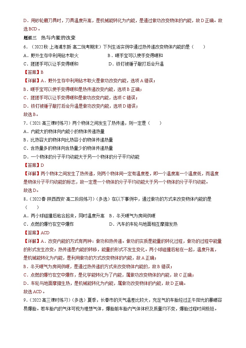 3.1《功、热和内能的改变》分层练习（含解析）-人教版高中物理选修三03