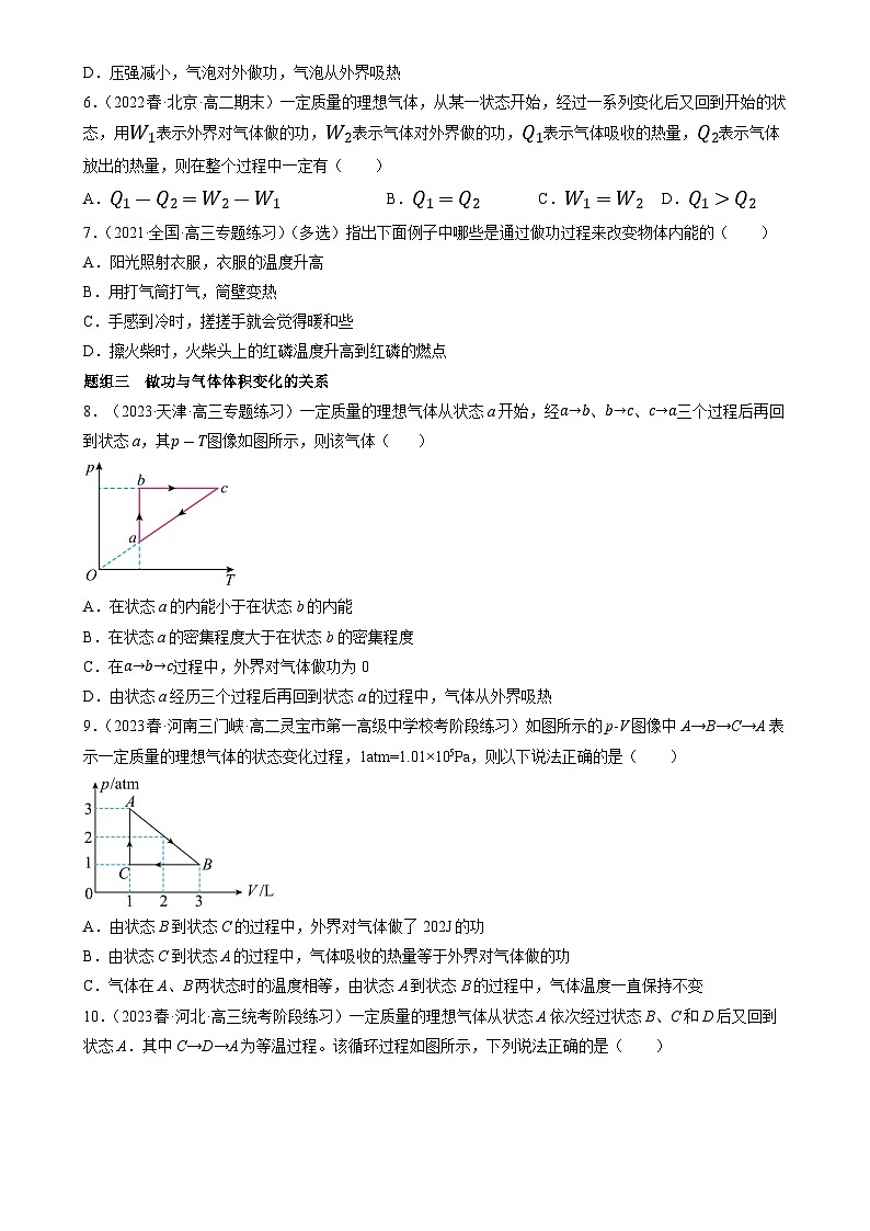 3.2《热力学第一定律》分层练习（原卷版）-人教版高中物理选修三第2页