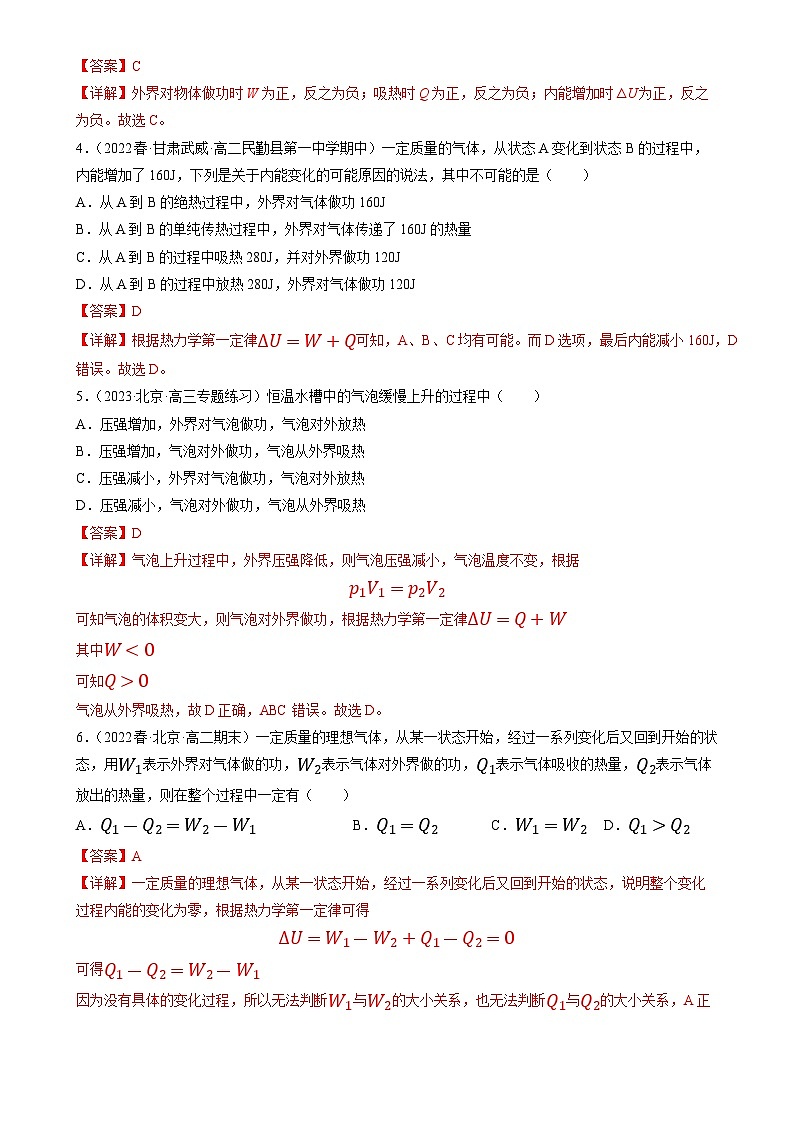 3.2《热力学第一定律》分层练习（解析版）-人教版高中物理选修三第2页