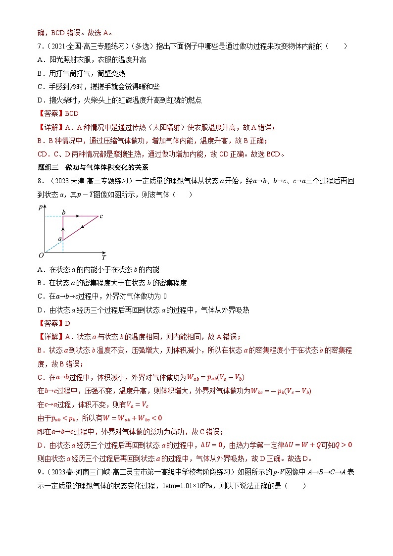 3.2《热力学第一定律》分层练习（解析版）-人教版高中物理选修三第3页