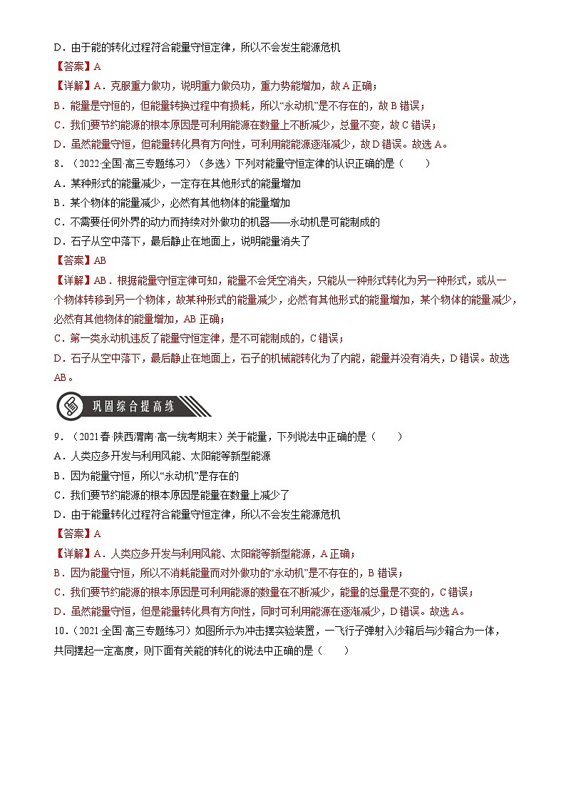 3.3《能量守恒定律》分层练习（含解析）-人教版高中物理选修三03