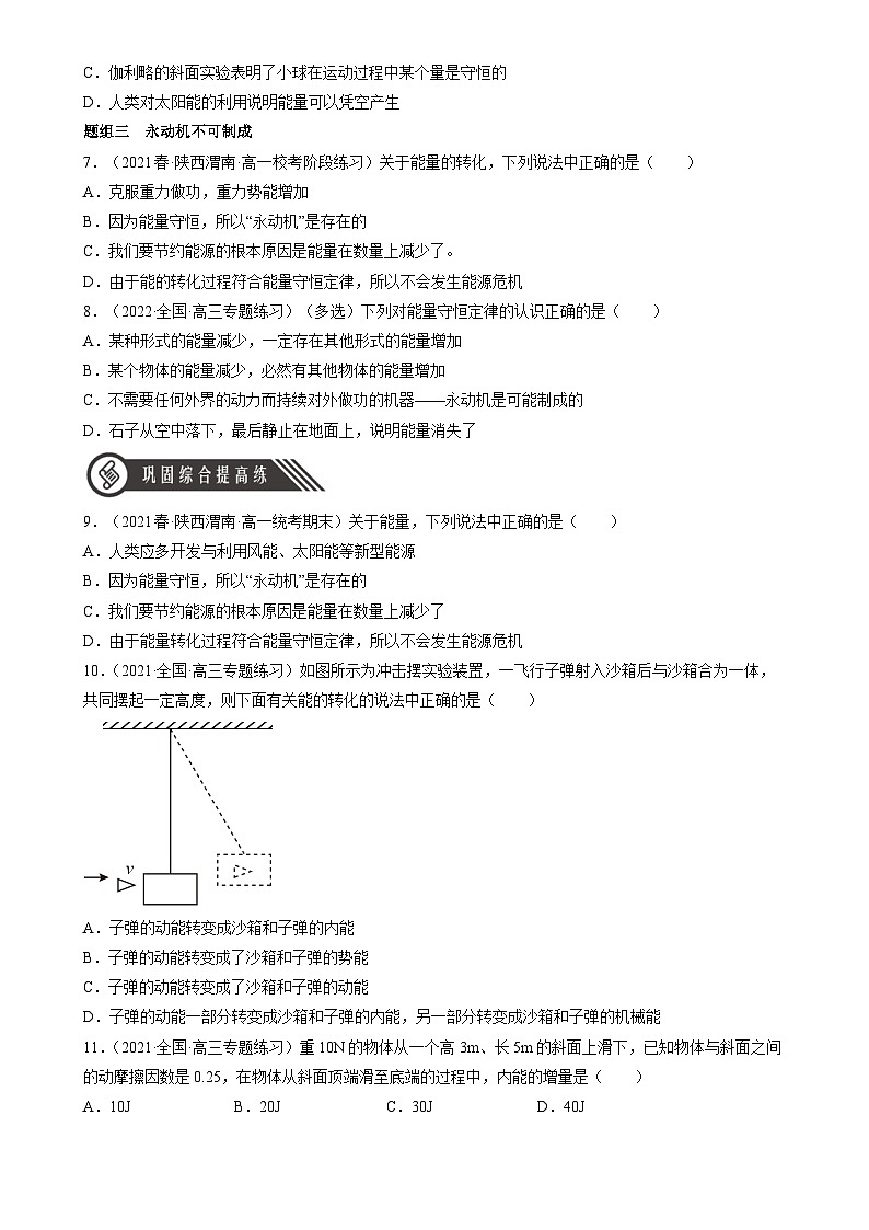 3.3《能量守恒定律》分层练习（含解析）-人教版高中物理选修三02