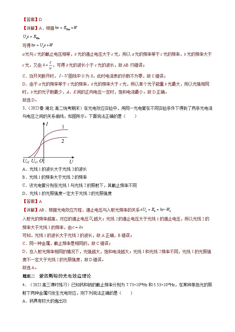 4.2《光电效应》分层练习（含解析）-人教版高中物理选修三02