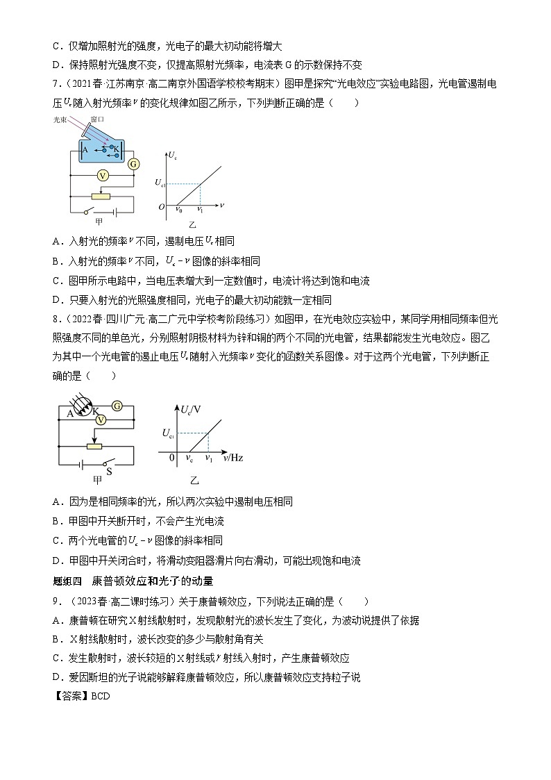 4.2《光电效应》分层练习（含解析）-人教版高中物理选修三03