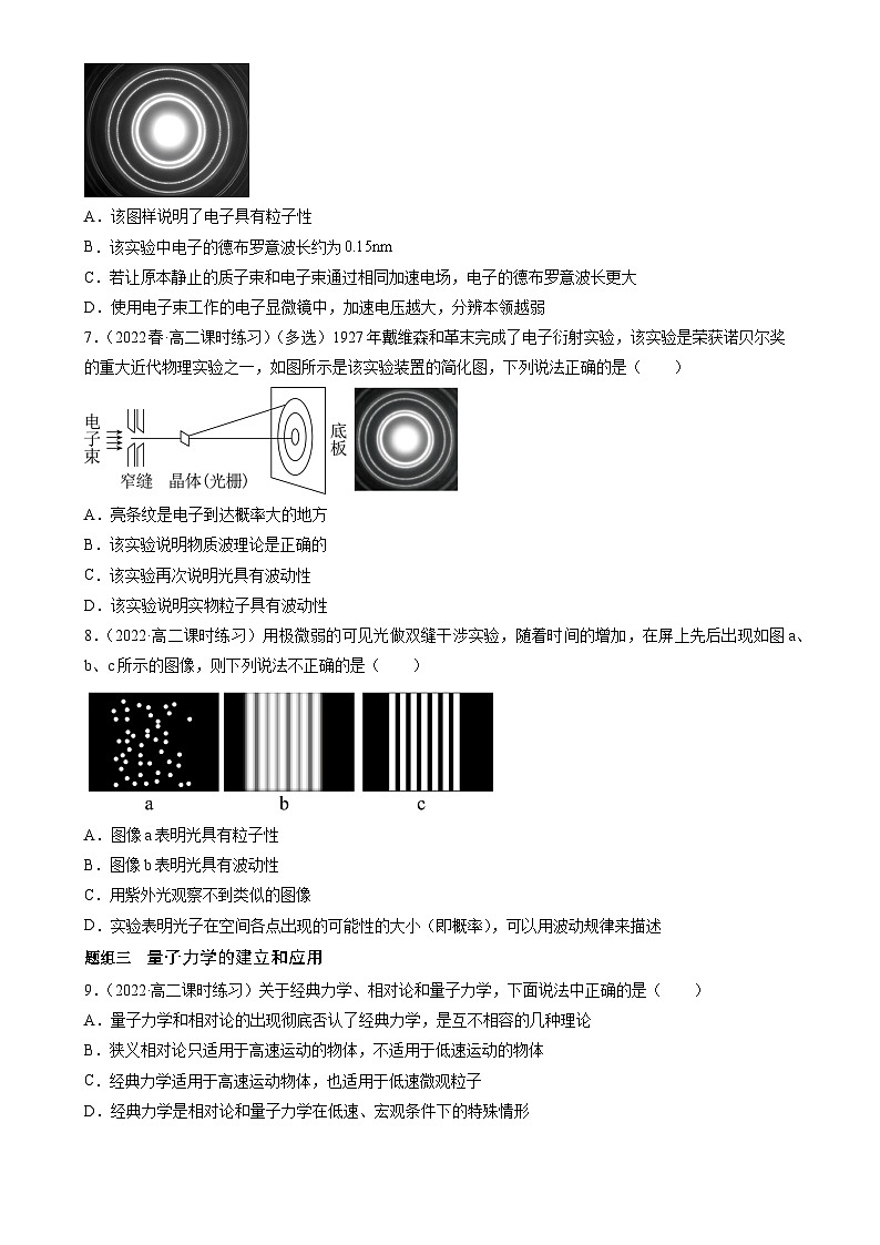 4.5《粒子的波动性和量子力学的建立》分层练习（原卷版）-人教版高中物理选修三第2页