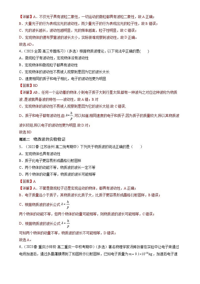 4.5《粒子的波动性和量子力学的建立》分层练习（解析版）-人教版高中物理选修三第2页