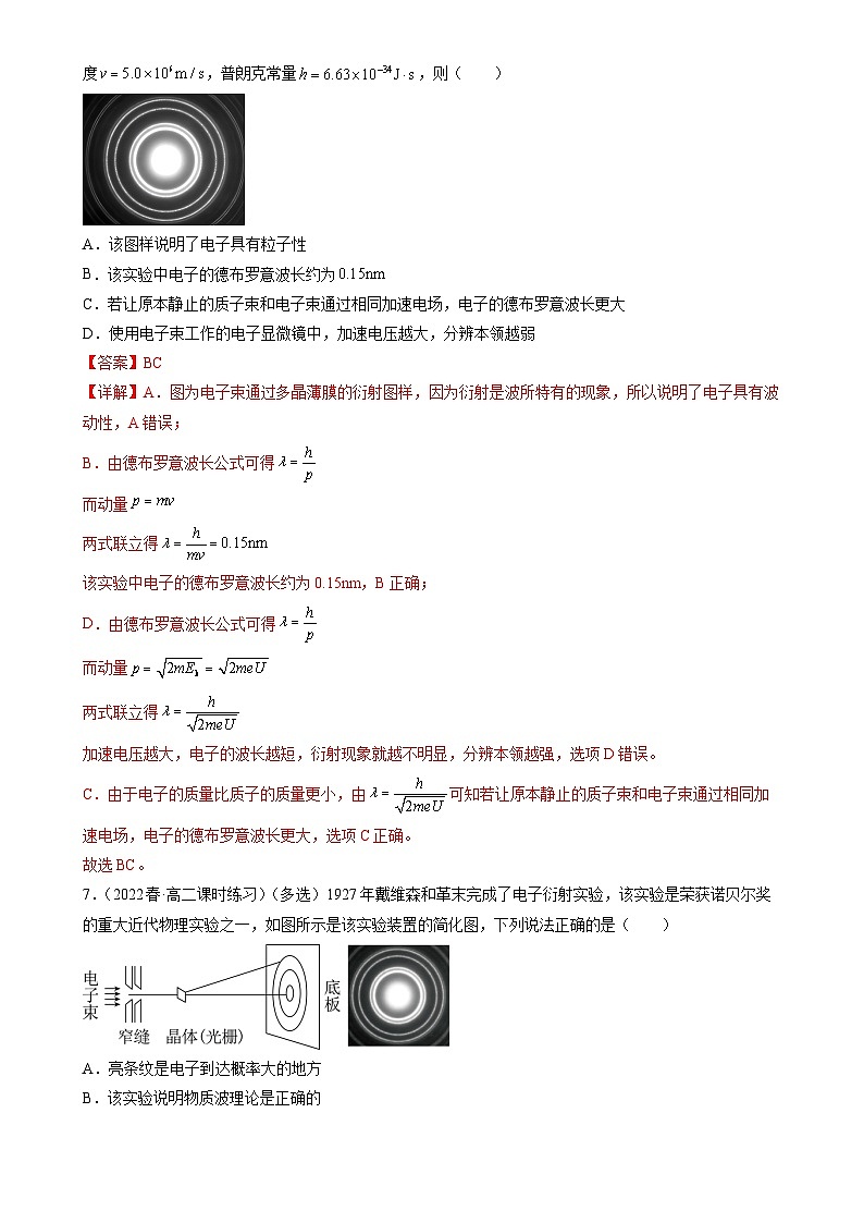 4.5《粒子的波动性和量子力学的建立》分层练习（解析版）-人教版高中物理选修三第3页