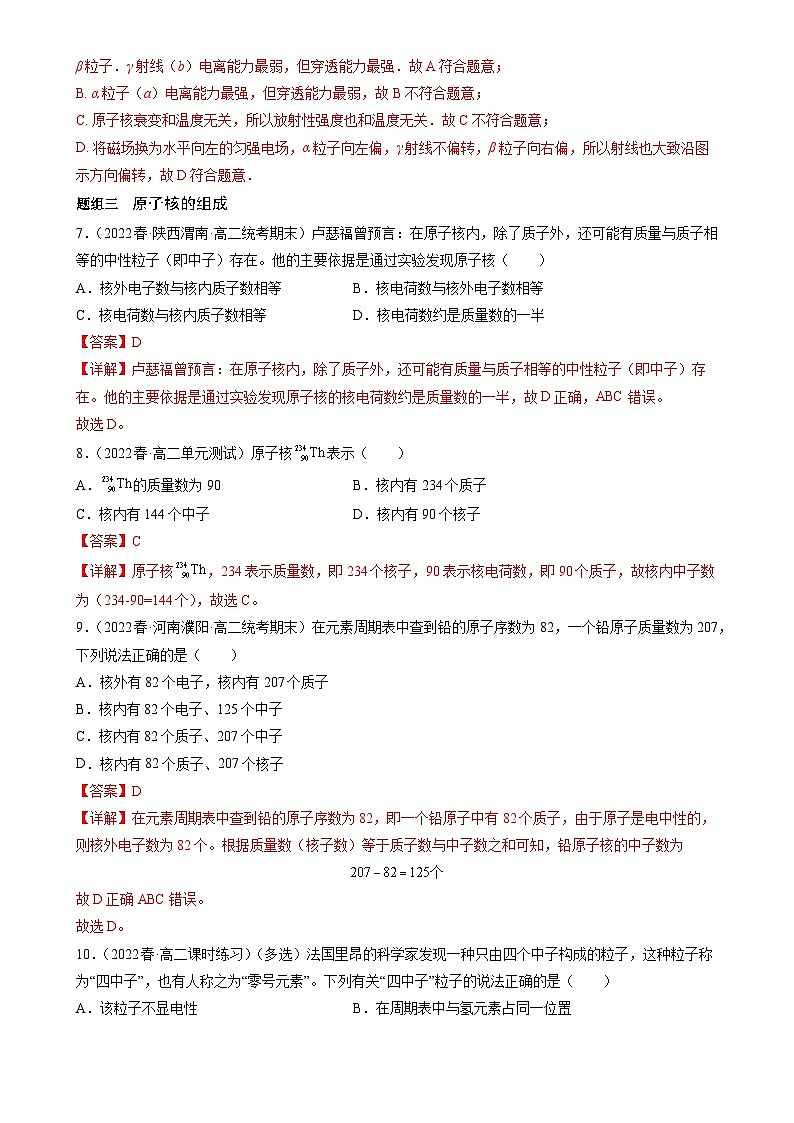 5.1《原子核的组成》分层练习（含解析）-人教版高中物理选修三03