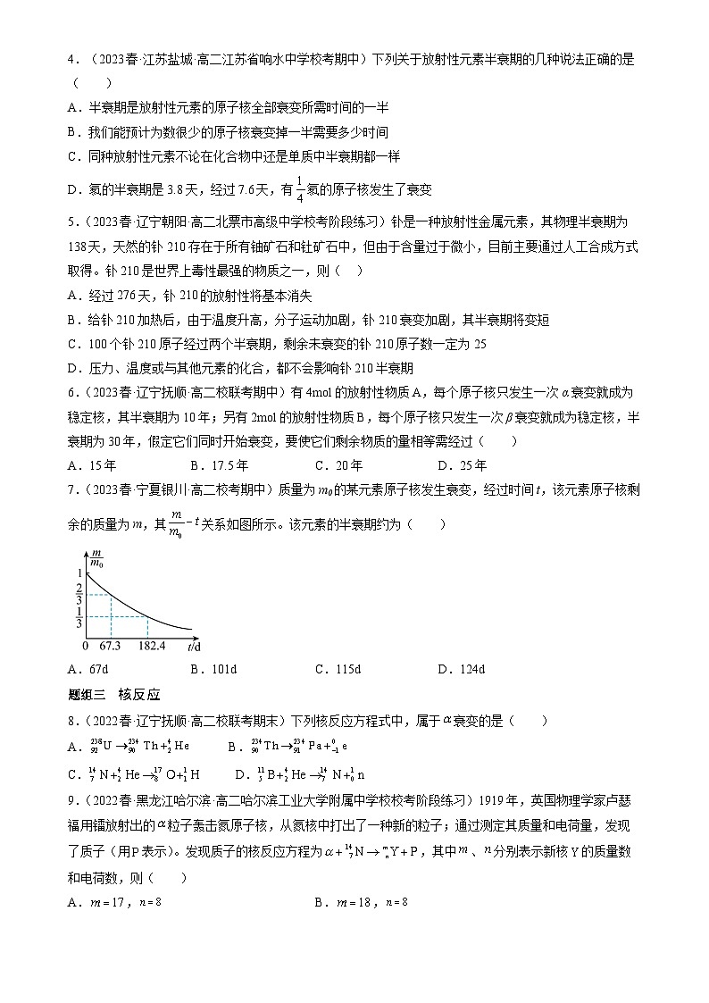 5.2《放射性元素的衰变》分层练习（原卷版）-人教版高中物理选修三第2页