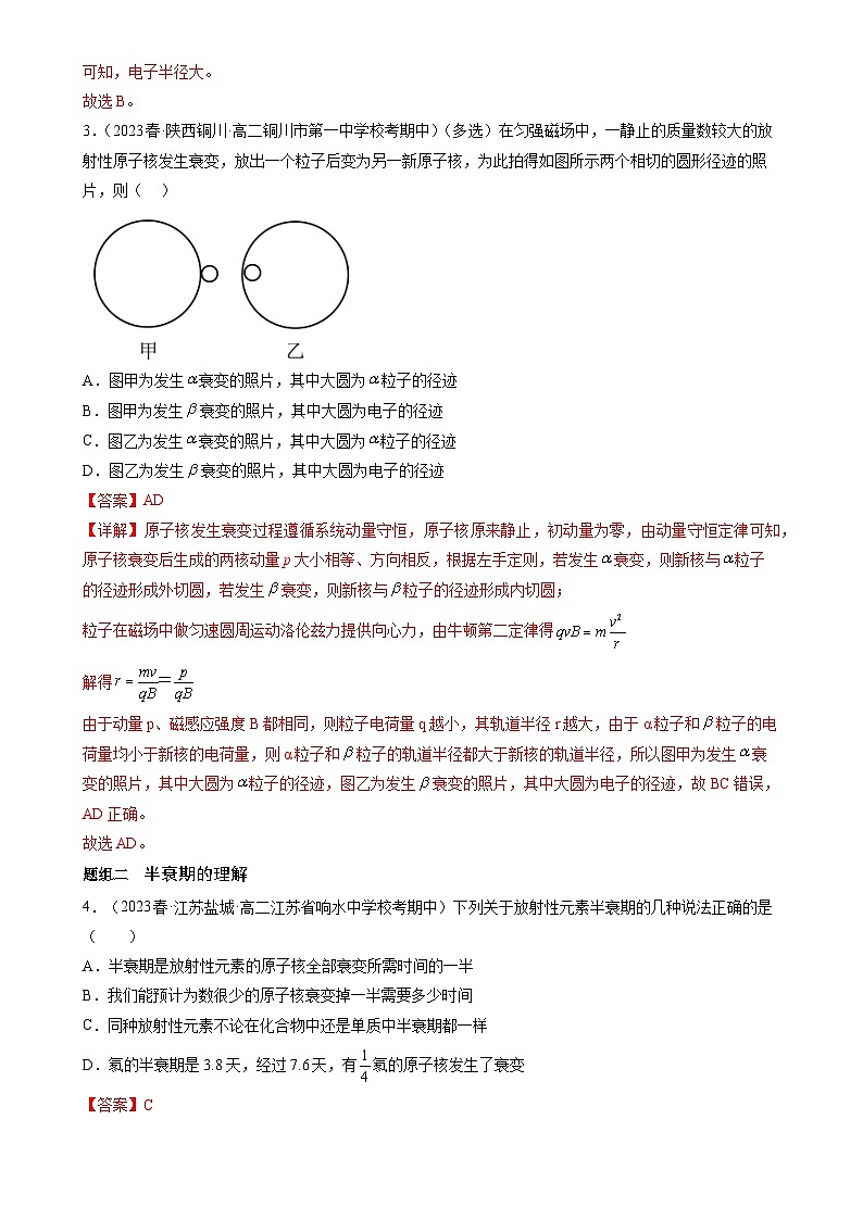 5.2《放射性元素的衰变》分层练习（解析版）-人教版高中物理选修三第2页