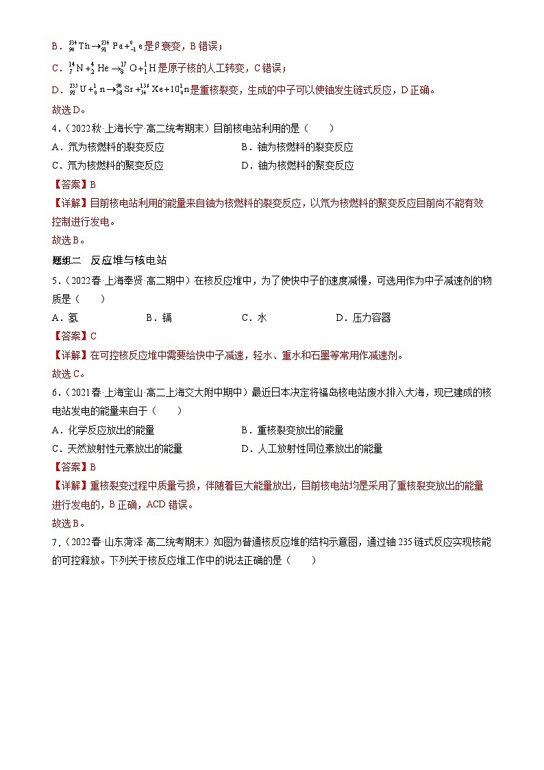 5.4《核裂变与核聚变》分层练习（解析版）-人教版高中物理选修三第2页