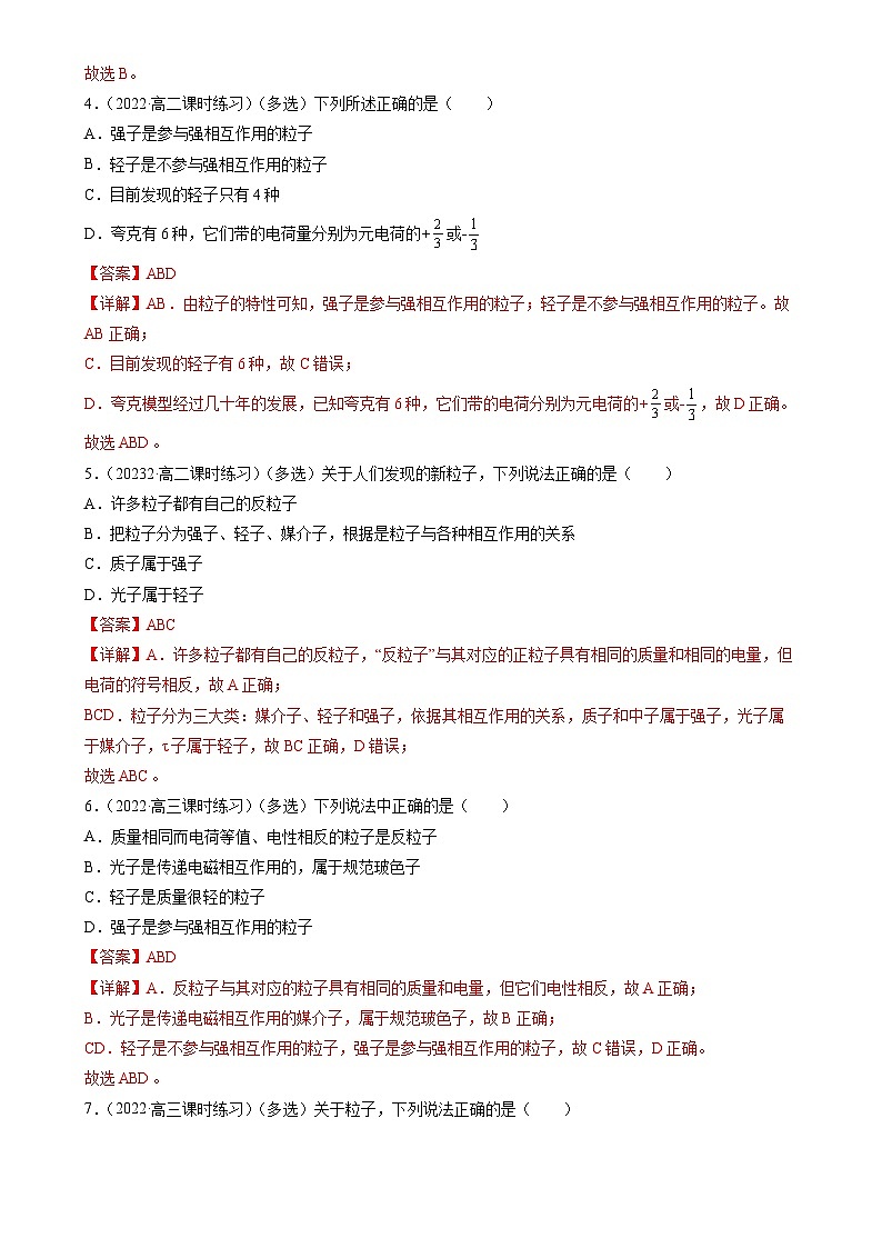 5.5《“基本”粒子》分层练习（含解析）-人教版高中物理选修三02