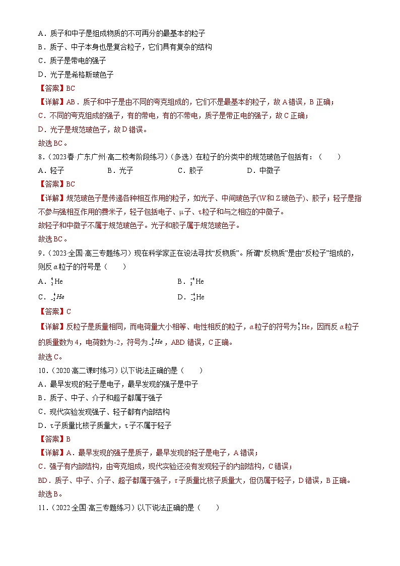 5.5《“基本”粒子》分层练习（含解析）-人教版高中物理选修三03