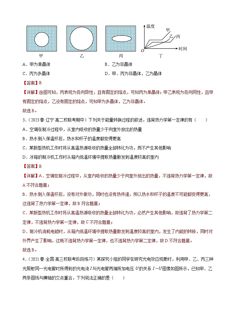 综合测试卷 分层练习（含解析）-人教版高中物理选修三02