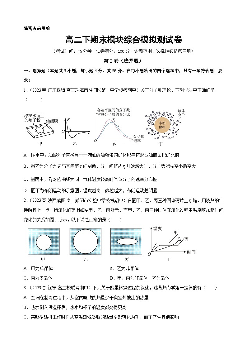综合测试卷 分层练习（含解析）-人教版高中物理选修三01
