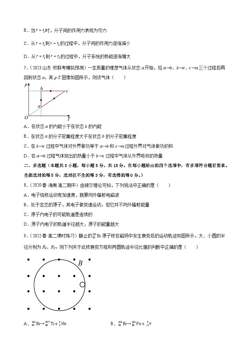 综合测试卷 分层练习（含解析）-人教版高中物理选修三03
