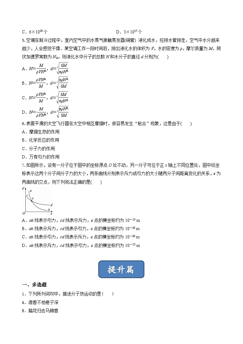1.1《分子动理论的基本内容》课件+分层练习（含解析）-人教版高中物理选修三02