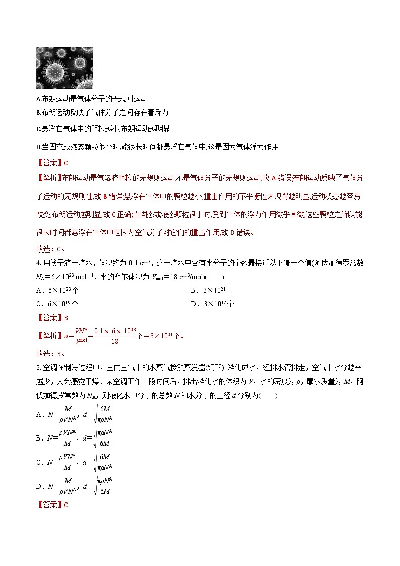 1.1《分子动理论的基本内容》课件+分层练习（含解析）-人教版高中物理选修三02