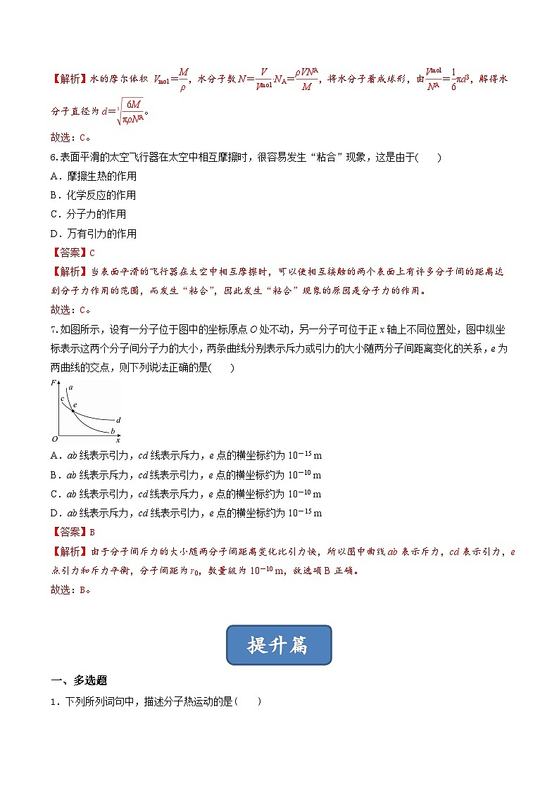 1.1《分子动理论的基本内容》课件+分层练习（含解析）-人教版高中物理选修三03