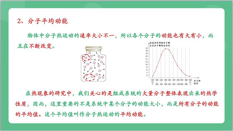 1.4《分子动能和分子势能》课件+分层练习（含解析）-人教版高中物理选修三07